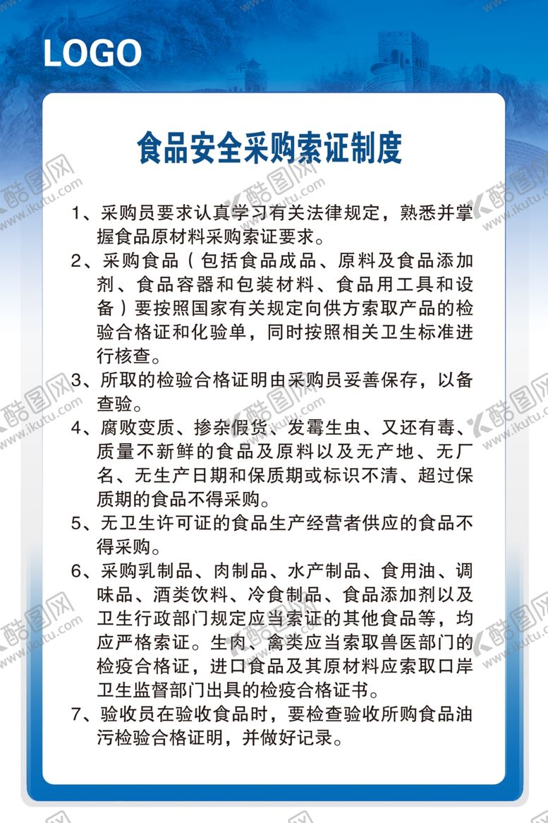 编号：28062605041559133884【酷图网】源文件下载-食品安全采购索证制度
