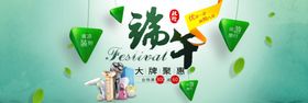 端午大牌钜惠Banner