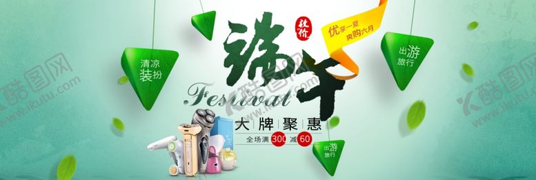 编号：32554910202050481301【酷图网】源文件下载-端午大牌钜惠Banner
