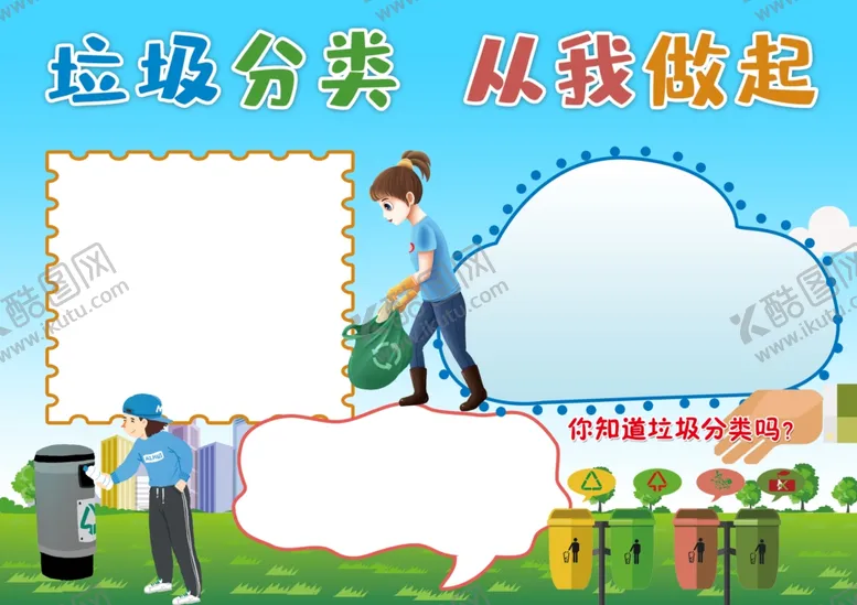 编号：84925906290115584604【酷图网】源文件下载-垃圾分类