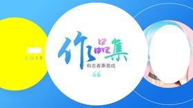 作品集模板PSD素材