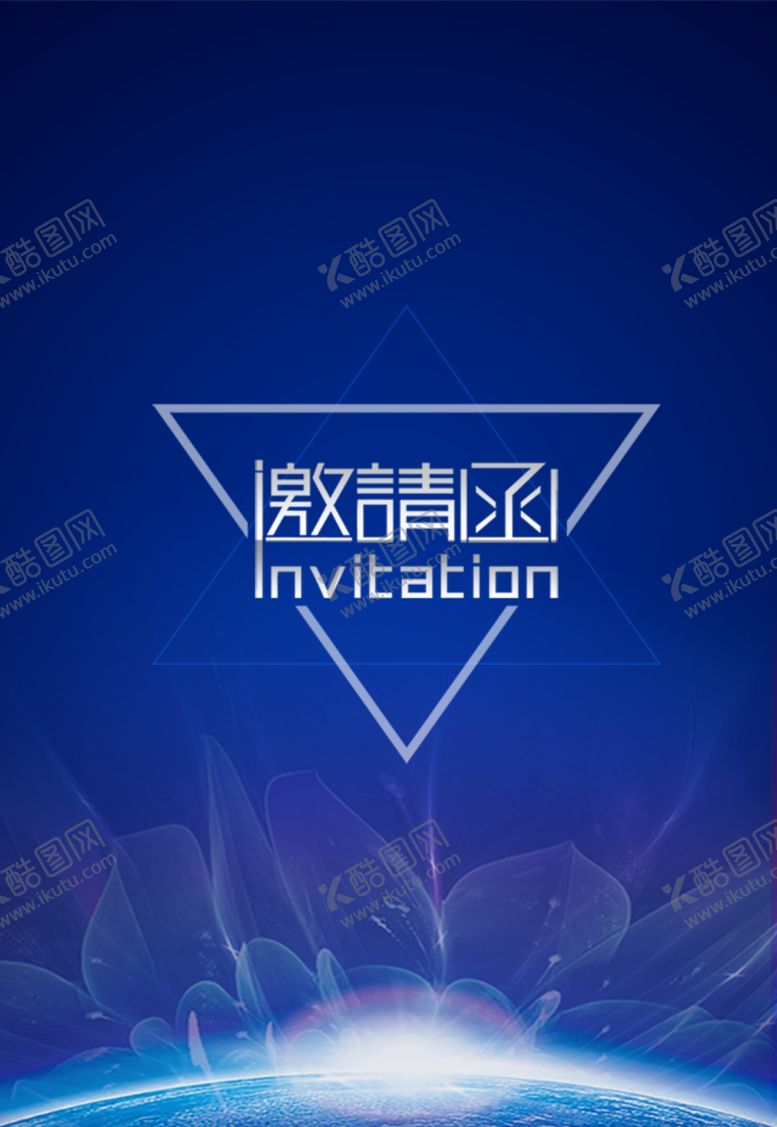 编号：15527806180916185891【酷图网】源文件下载-邀请函字体