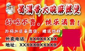 编号：86241709251201548093【酷图网】源文件下载-麻辣烫订餐卡