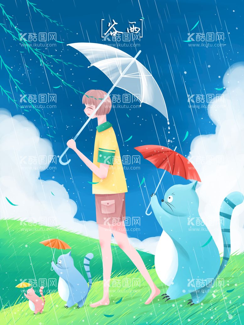 编号：49261709150326102485【酷图网】源文件下载-谷雨手绘插画二十四节气春耕