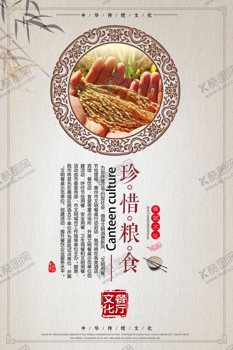 编号：98402107131720495645【酷图网】源文件下载-食堂文化标语