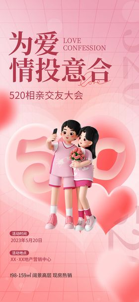 520告白日