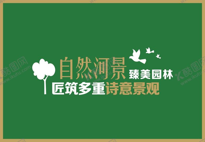编号：81962901131502145146【酷图网】源文件下载-草皮围挡立体字地产广告矢量标识