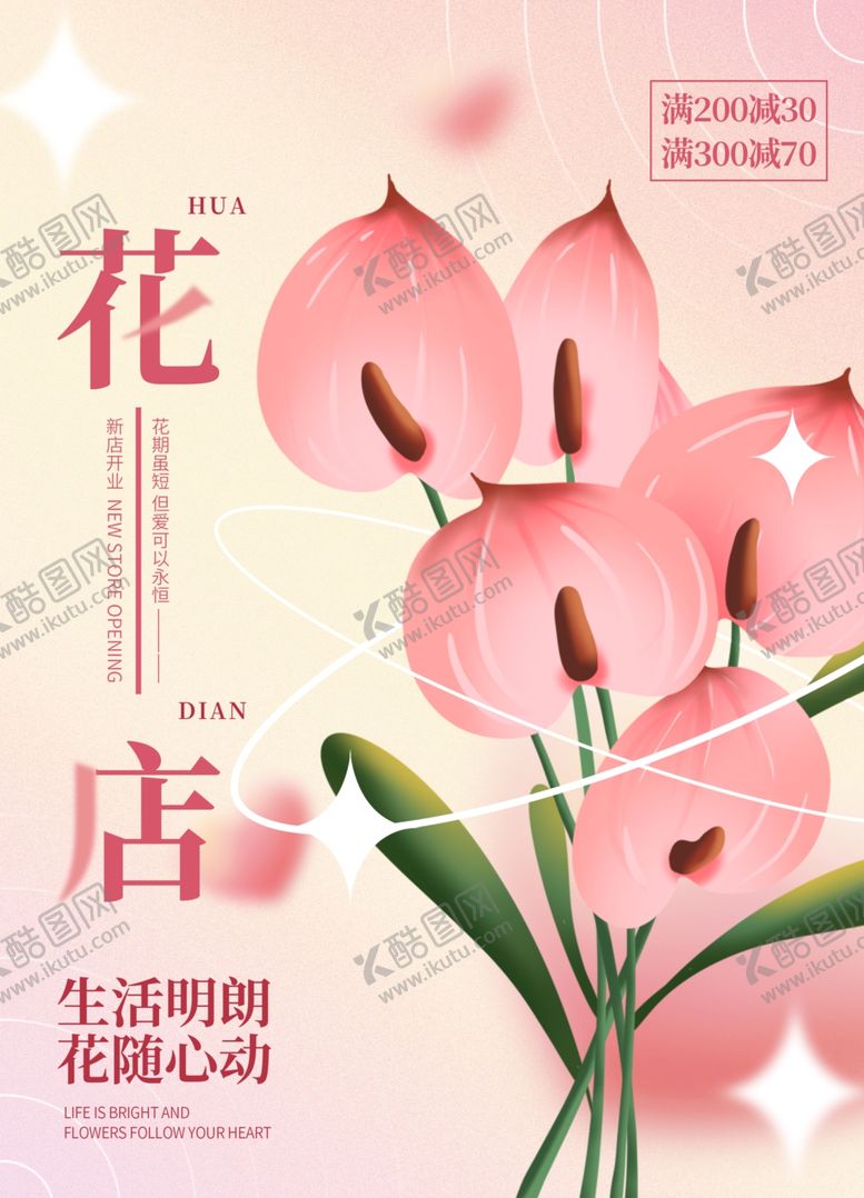 编号：30637702041458075714【酷图网】源文件下载-花店海报