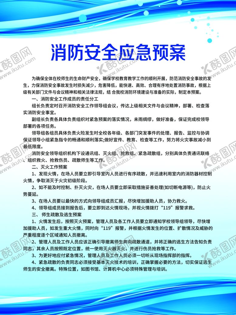 编号：51138202221936376212【酷图网】源文件下载-消防安全应急预案