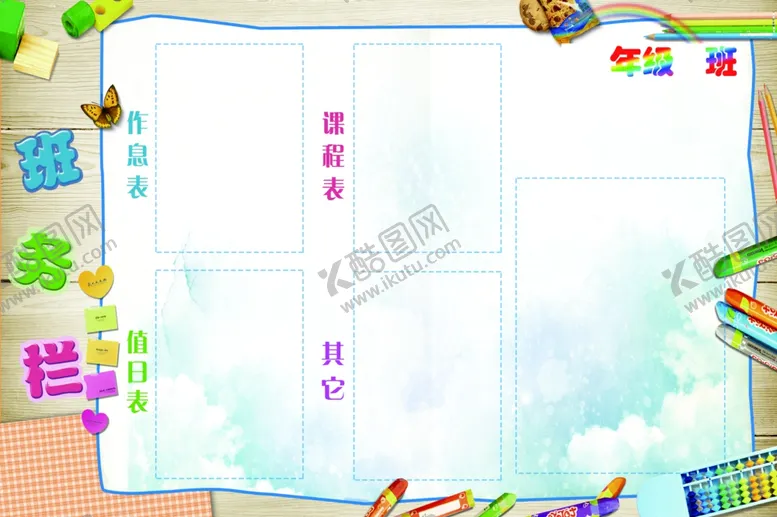 编号：81333005140159385124【酷图网】源文件下载-班务栏