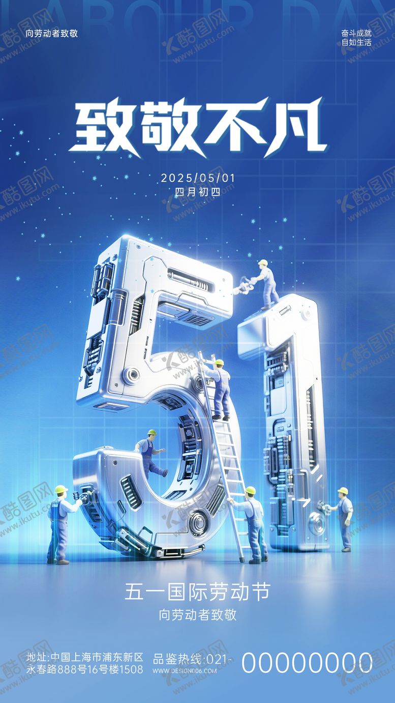 编号：26974812061718591693【酷图网】源文件下载-机械数字五一劳动节海报