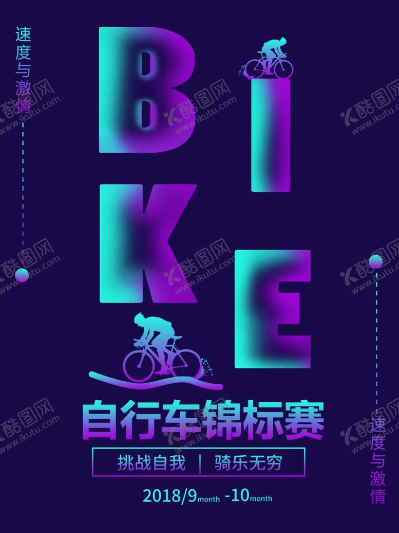 编号：56933409270045061672【酷图网】源文件下载-自行车海报