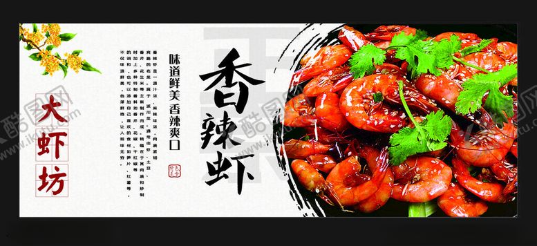 编号：19463612101949293798【酷图网】源文件下载-香辣虾