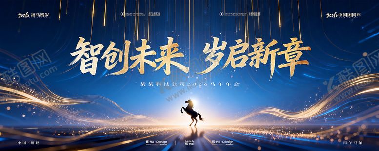 编号：54470401251755048361【酷图网】源文件下载-科技公司2026马年年会大气桁架