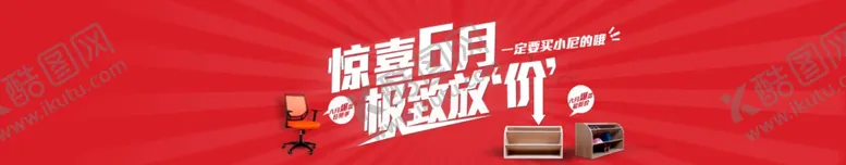 编号：83574506240901365386【酷图网】源文件下载-家具海报