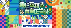 商场春季孟菲斯炫彩海报