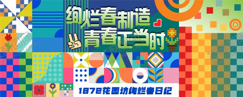 编号：16676908141259552034【酷图网】源文件下载-商场春季孟菲斯炫彩海报