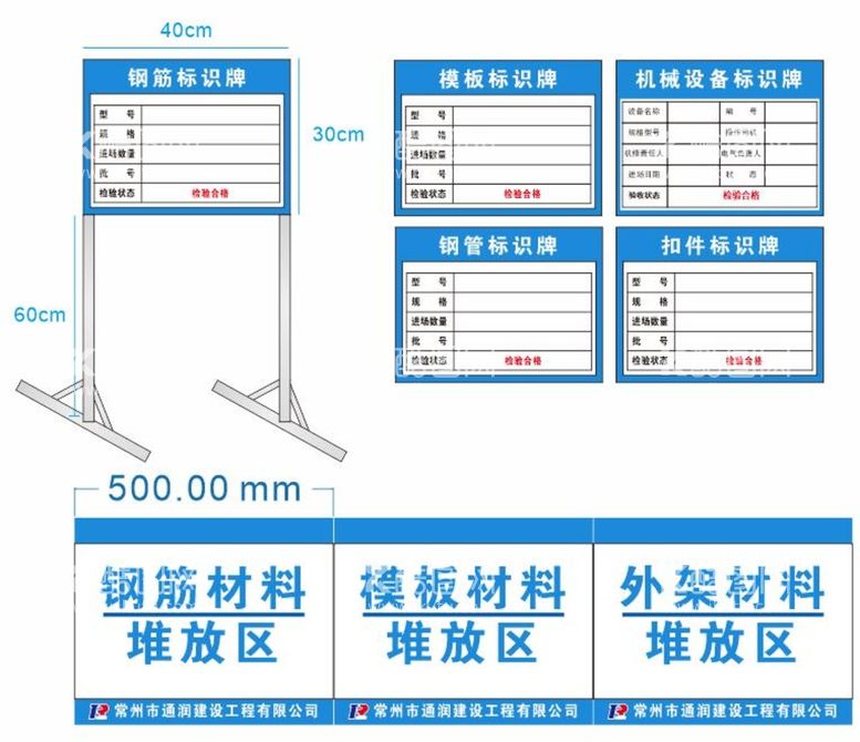 编号：15484410260202568502【酷图网】源文件下载-材料标识牌 堆放区