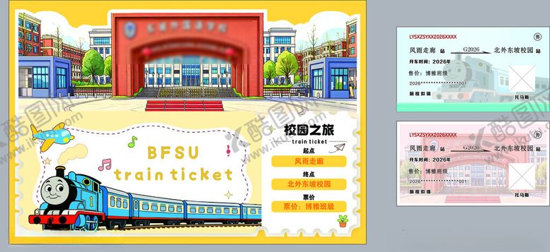 编号：89347205020034386293【酷图网】源文件下载-火车票