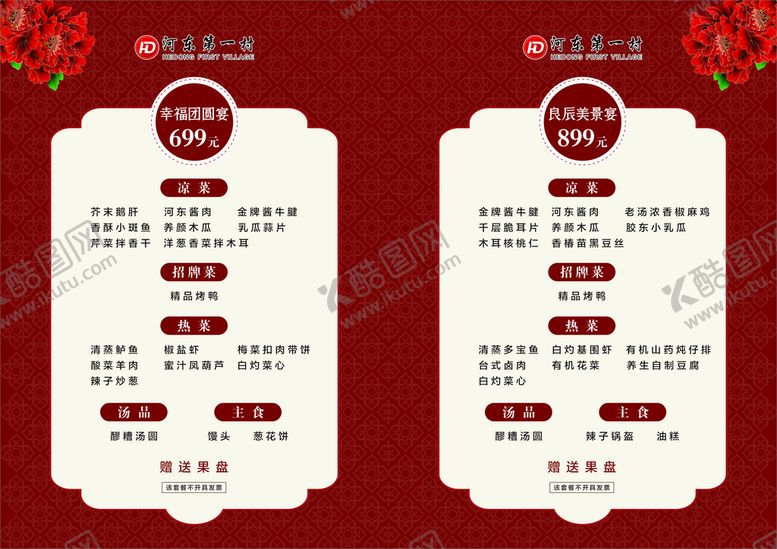 编号：90753209131353464056【酷图网】源文件下载-宴席菜单红色大气玫瑰