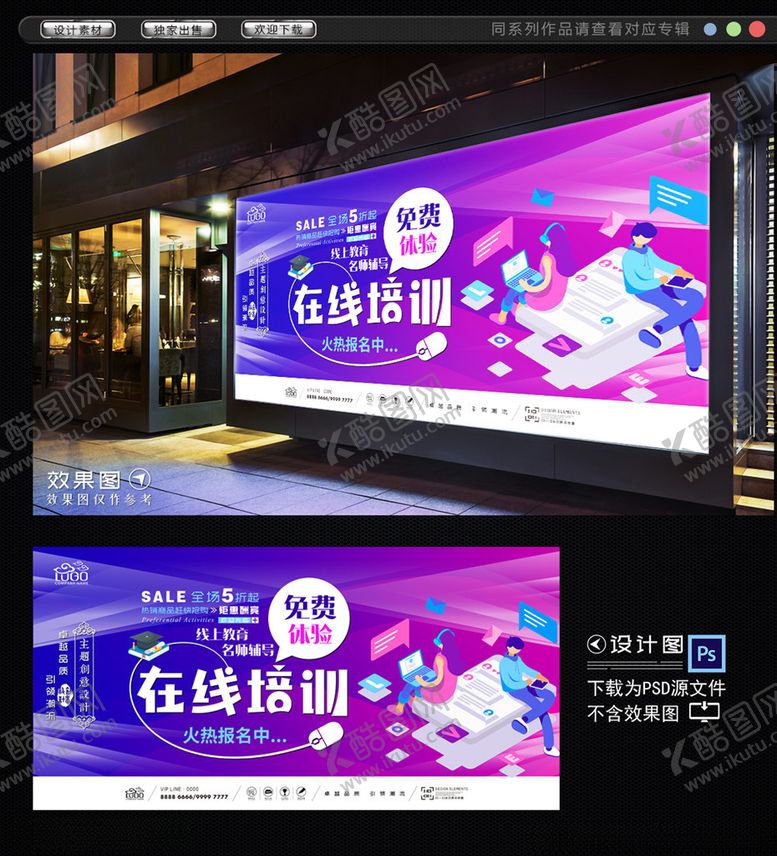 编号：69436710250558268892【酷图网】源文件下载-在线培训