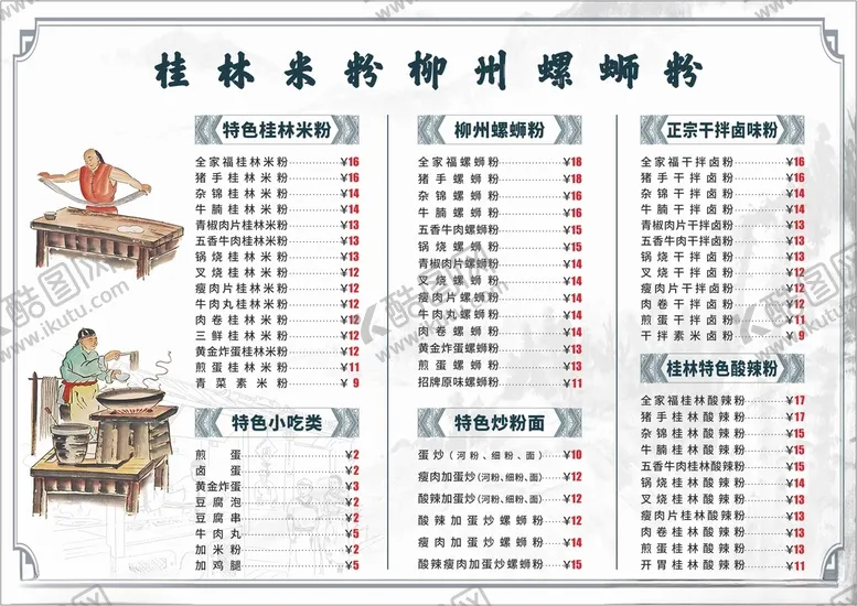 编号：89525912160816468440【酷图网】源文件下载-粉面类桂林米粉柳州螺蛳