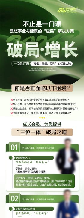 高级课程宣传会议长图