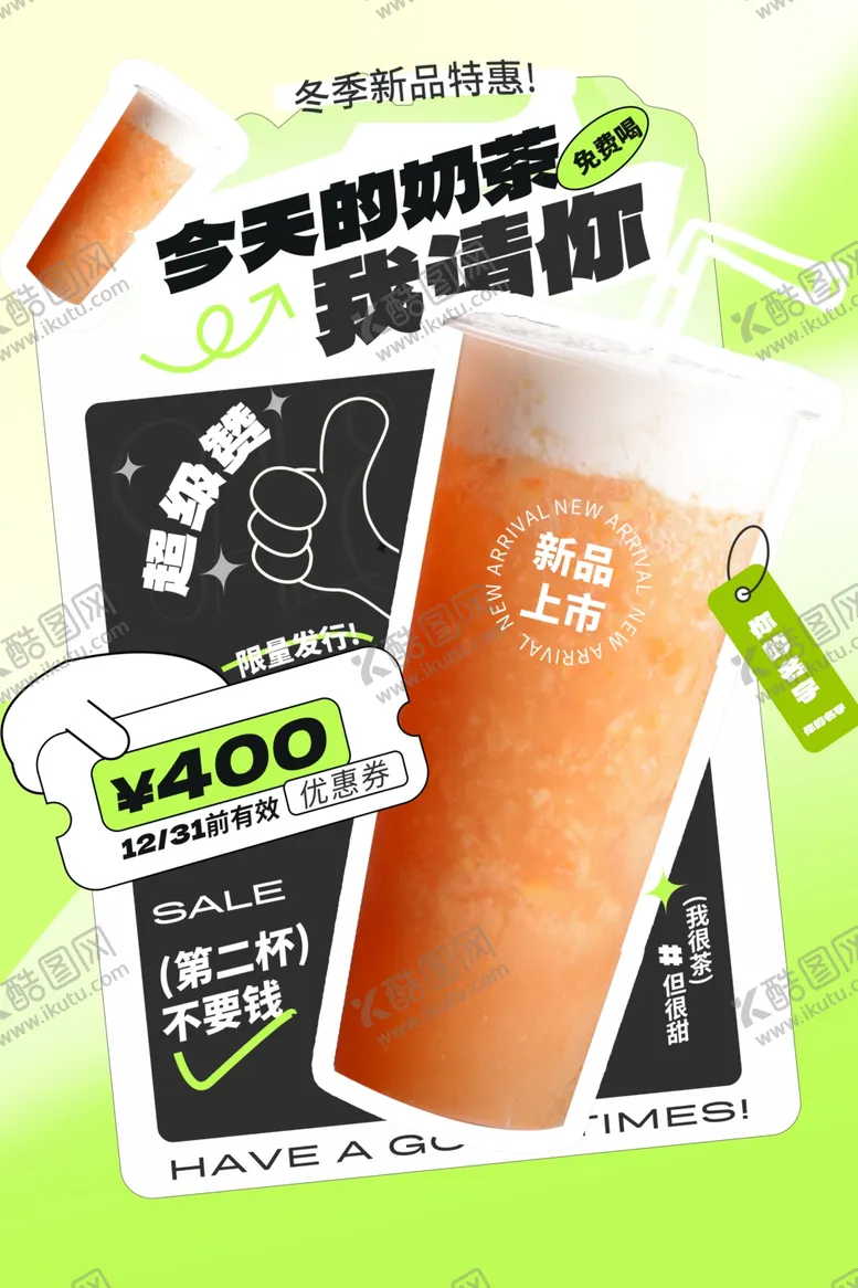 编号：52144602122158024828【酷图网】源文件下载-奶茶新品上市促销海报
