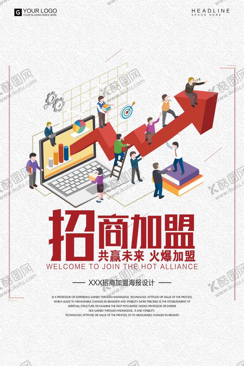 编号：80918510080159302334【酷图网】源文件下载-招商加盟