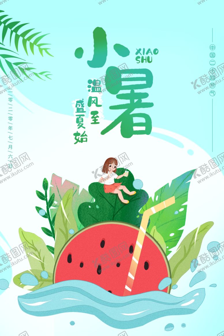 编号：48027307060901122618【酷图网】源文件下载-小暑