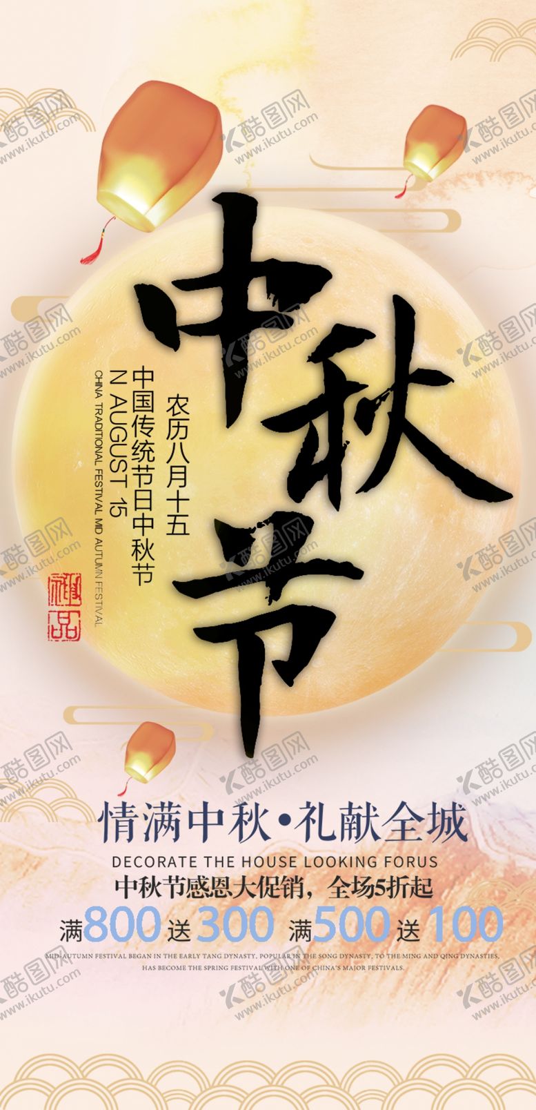 编号：48172009270514388671【酷图网】源文件下载-中秋