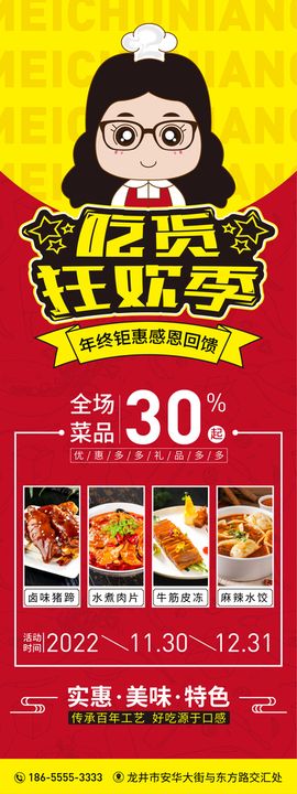 餐饮单页展架