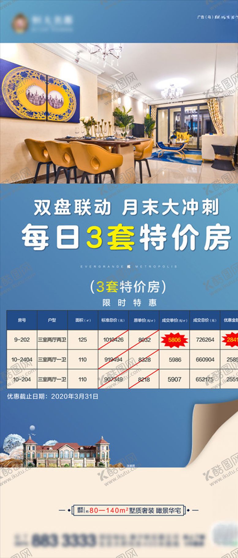 编号：29812807050843469902【酷图网】源文件下载-房地产创意特价房