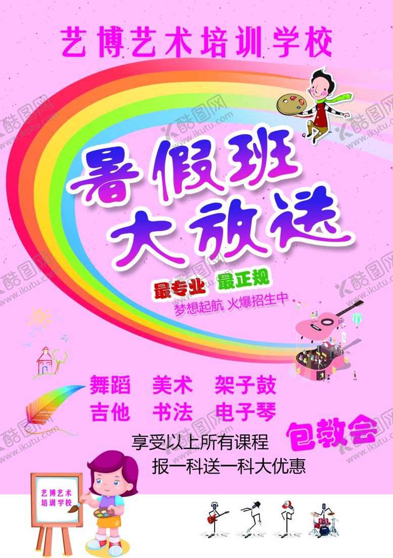 编号：19780106301953551772【酷图网】源文件下载-暑假班正面