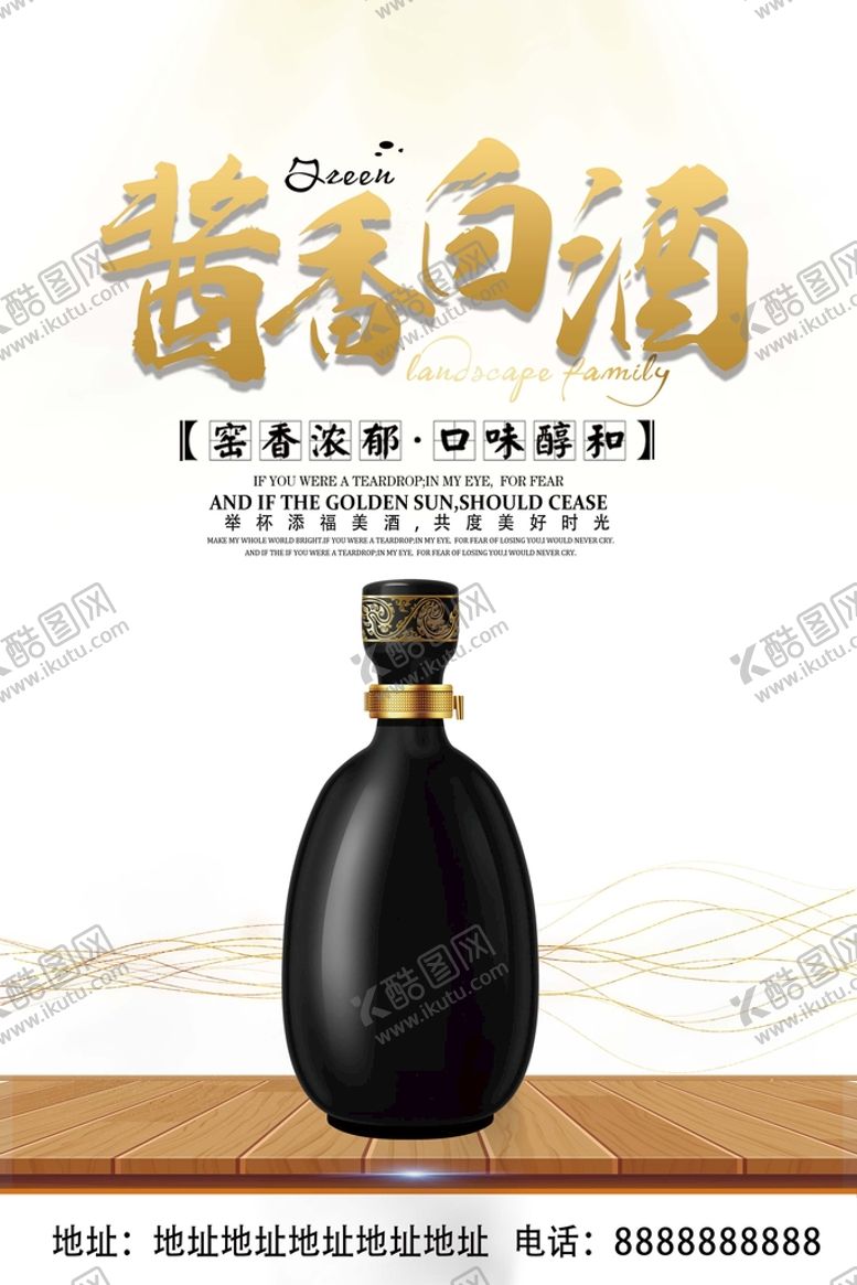 编号：65931809140125360135【酷图网】源文件下载-白酒