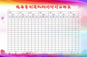 时间表格彩色七彩制度