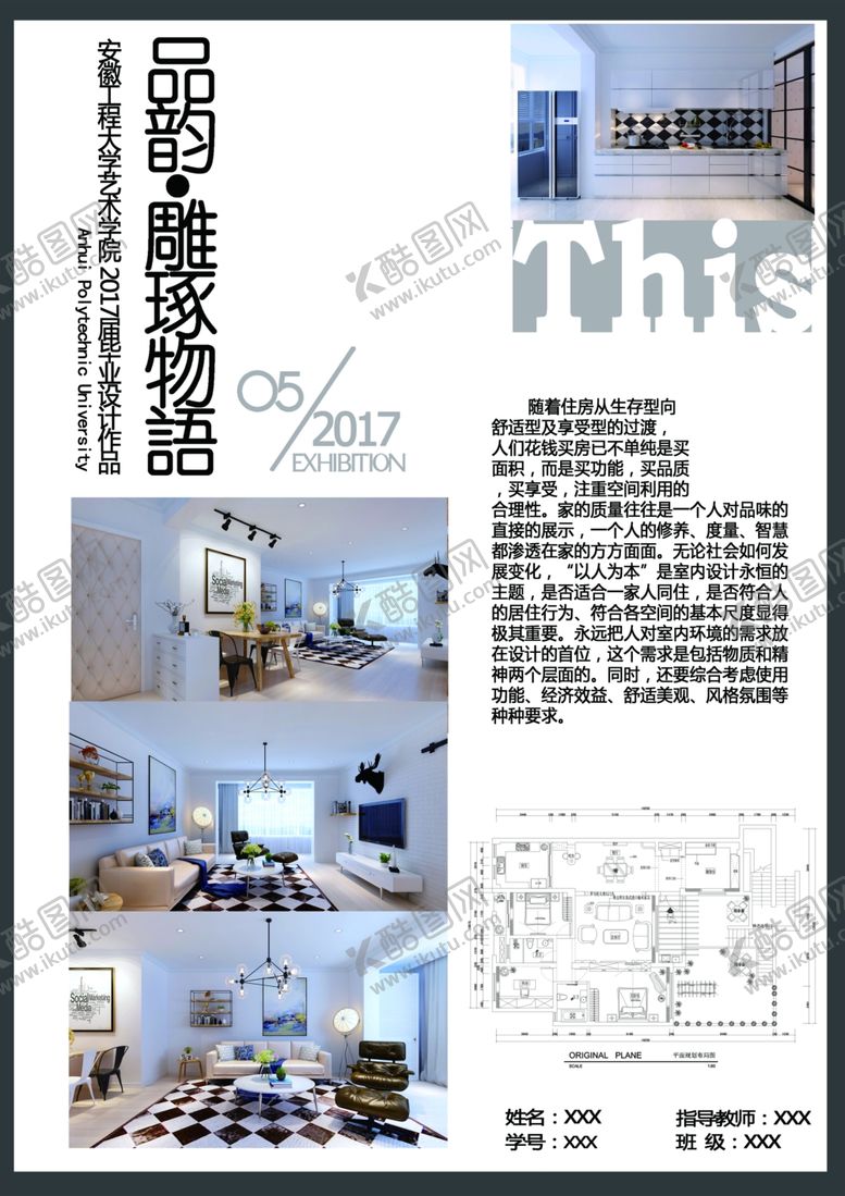 编号：77527809240618123410【酷图网】源文件下载-毕业设计展板