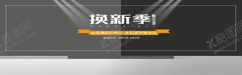 编号：39163905142100479405【酷图网】源文件下载-换新季