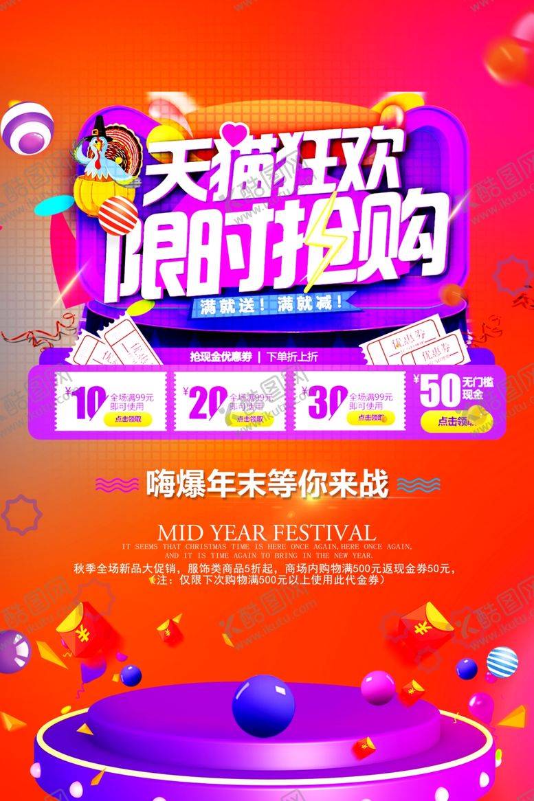 编号：12072010221741307310【酷图网】源文件下载-限时抢购