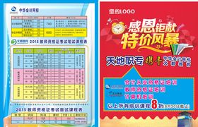 职业培训学校彩页