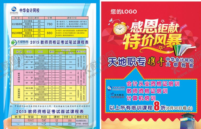 编号：95931710300902197067【酷图网】源文件下载-职业培训学校彩页