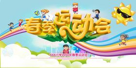 运动会
