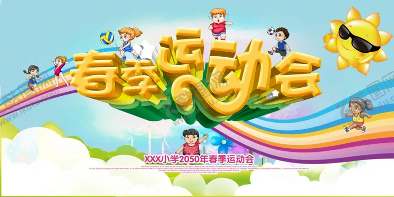 编号：90326707011000165437【酷图网】源文件下载-运动会