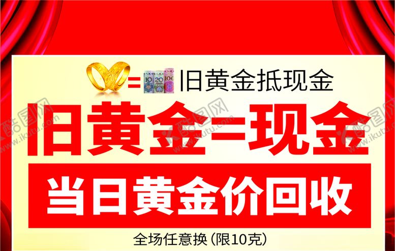 编号：30330610060031229385【酷图网】源文件下载-黄金店条幅