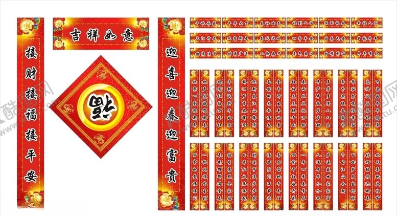 编号：12660409251310148586【酷图网】源文件下载-春节对联