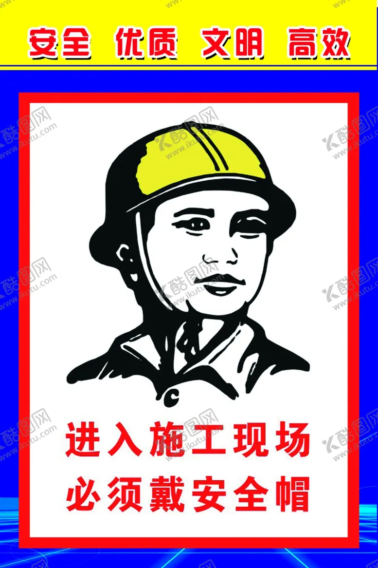 编号：16888112041443183467【酷图网】源文件下载-安全帽