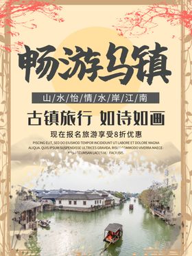 乌镇