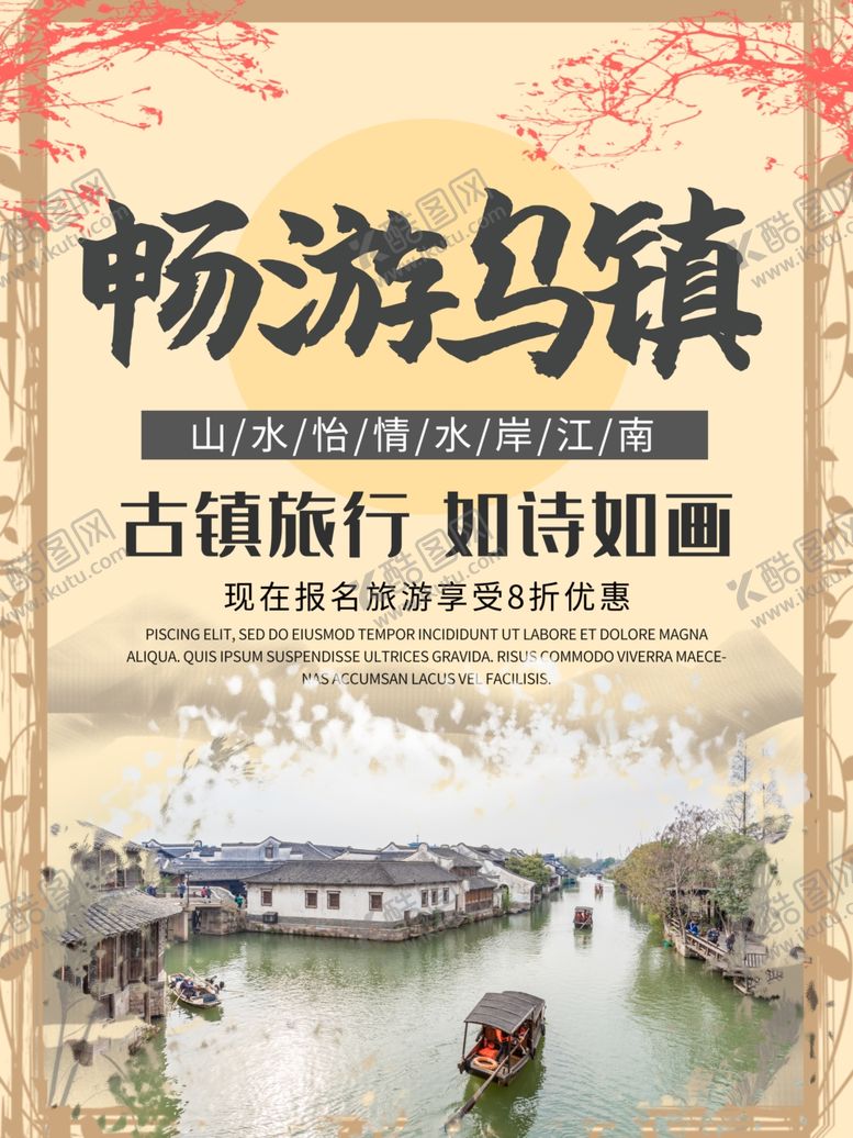 编号：47728305090011301923【酷图网】源文件下载-乌镇