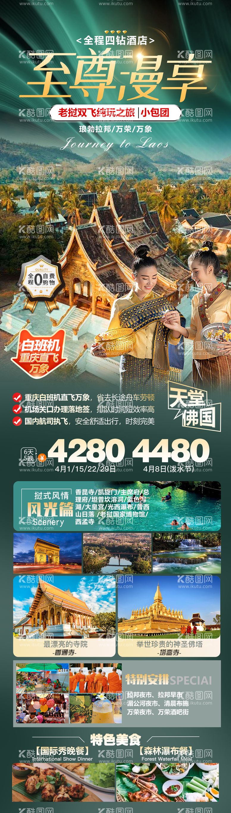 编号：72886903202257256904【酷图网】源文件下载-老挝旅游海报