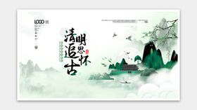 清明节海报